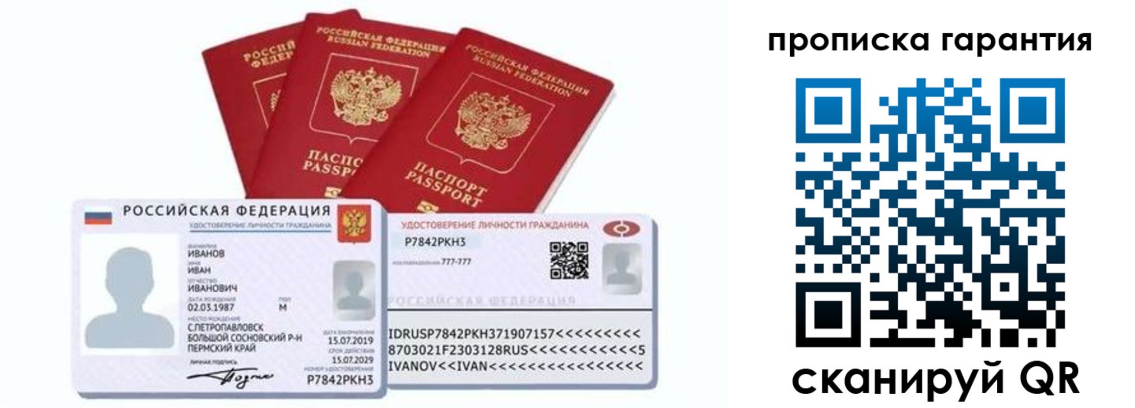 прописка 2025 в Артёмовском