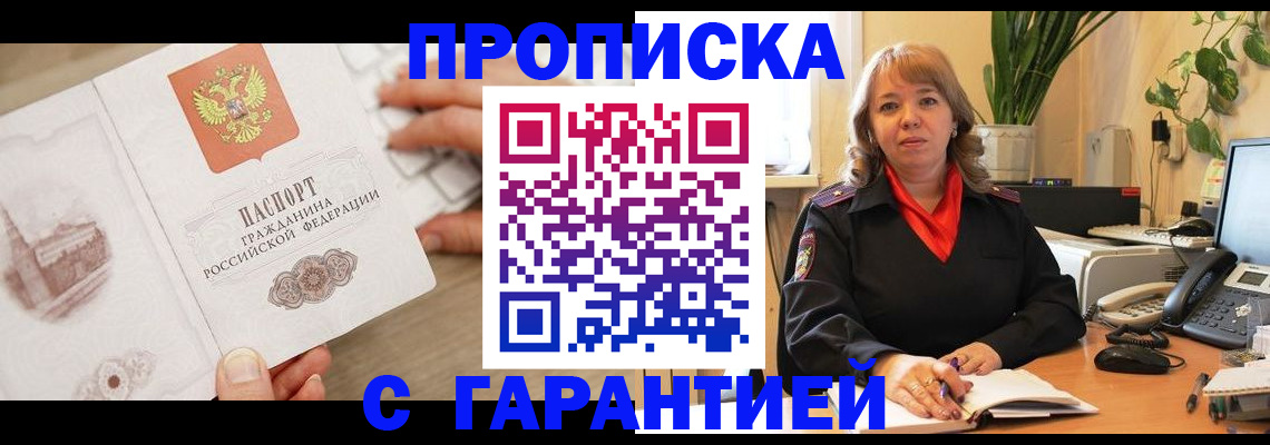 временная прописка в Артёмовском