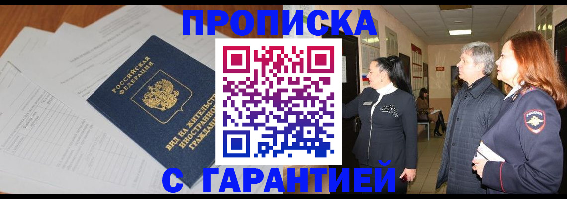 временная регистрация в Артёмовском