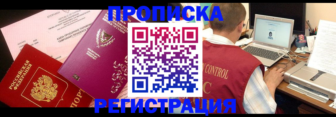 прописка для военкомата в Артёмовском