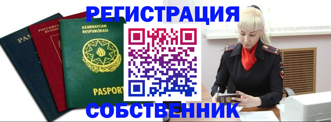 временная регистрация для всех в Артёмовском