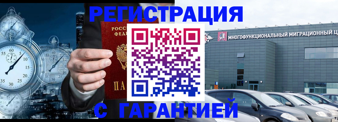 временная регистрация законно в Артёмовском