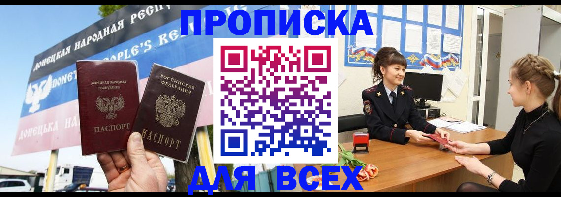 прописка 2025 в Артёмовском