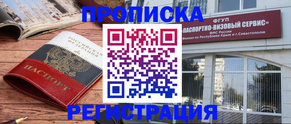 купить прописку в Артёмовском