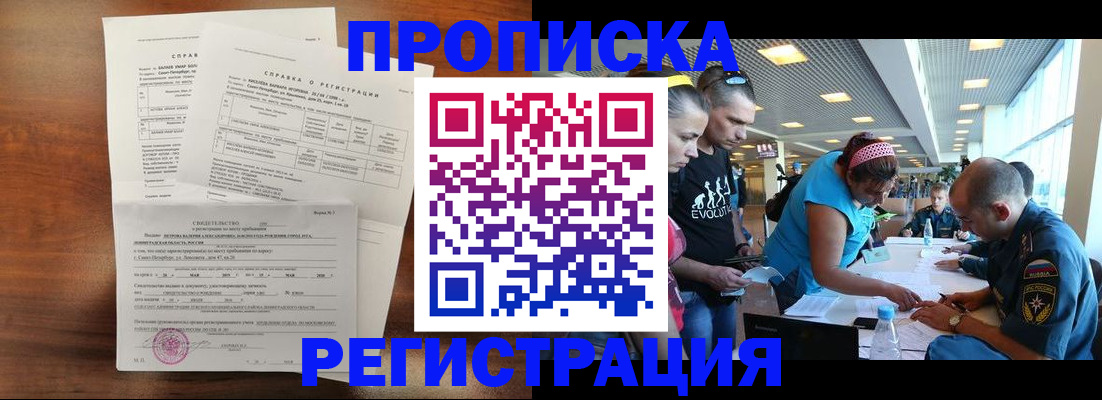 временная регистрация надежно в Артёмовском